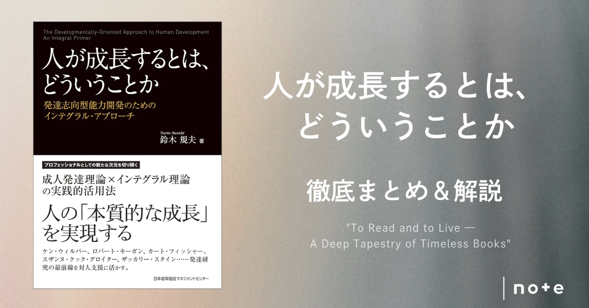 人が成長するとは、どういうことか』徹底まとめ＆解説〖約4万字