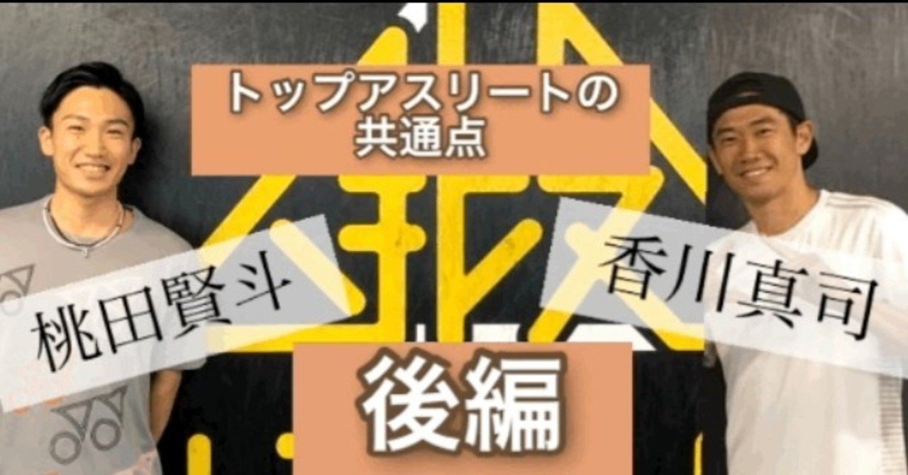 香川真司 桃田賢人 2人のトップアスリートの共通点 後編 Udn Sports Note