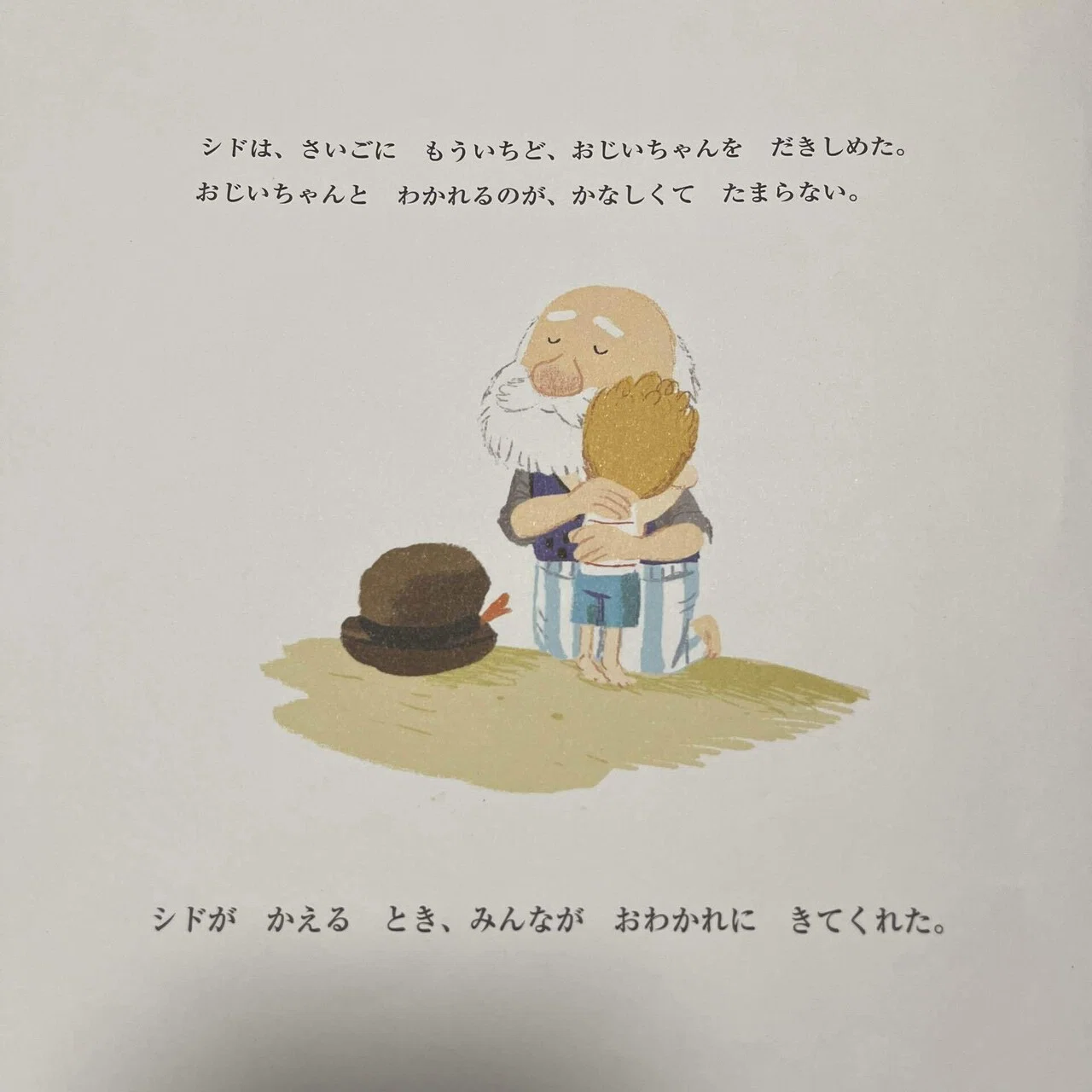 育児×読書】子供が初めて集中した絵本は『おじいちゃんのゆめのしま