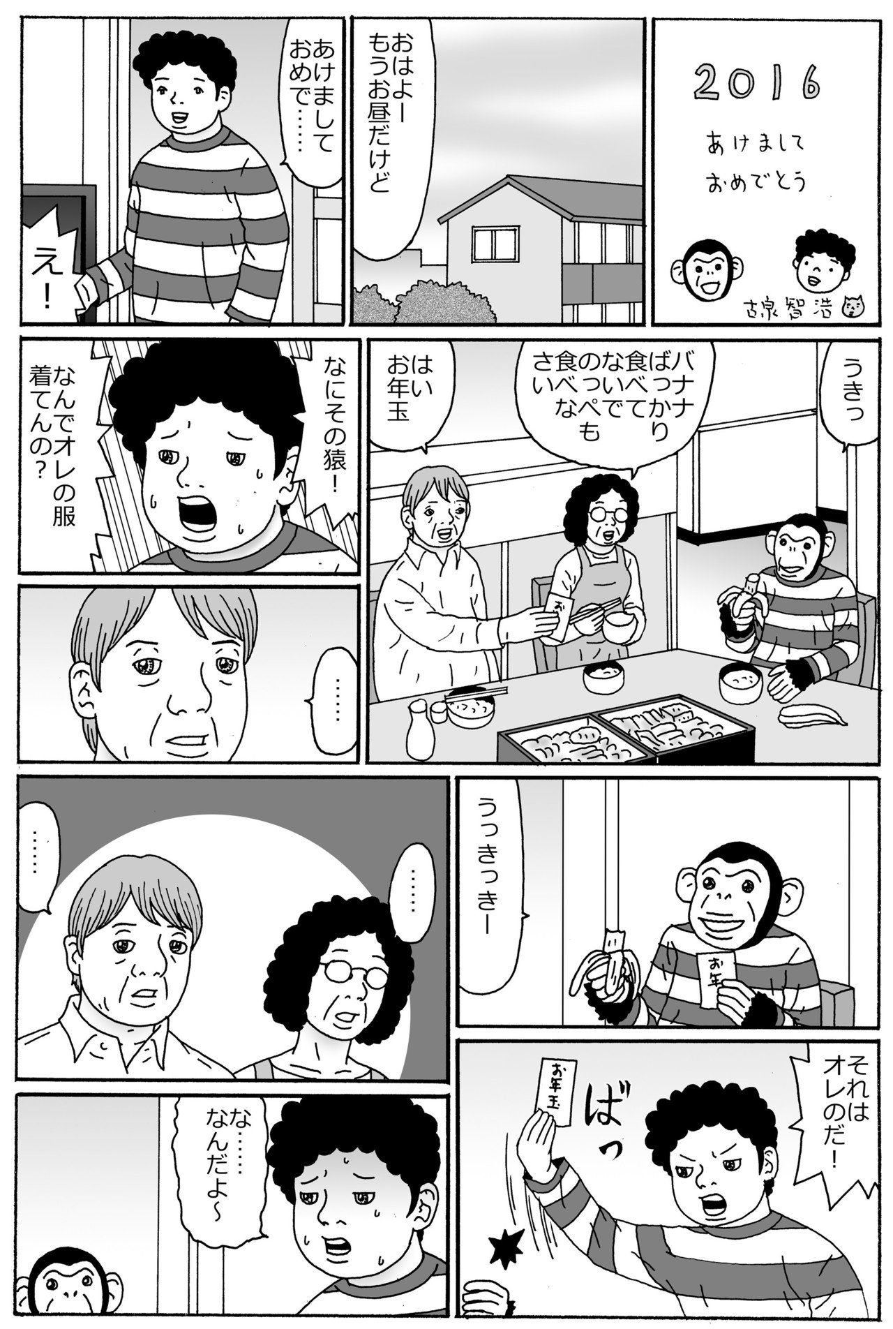 年賀状16 古泉智浩 Note