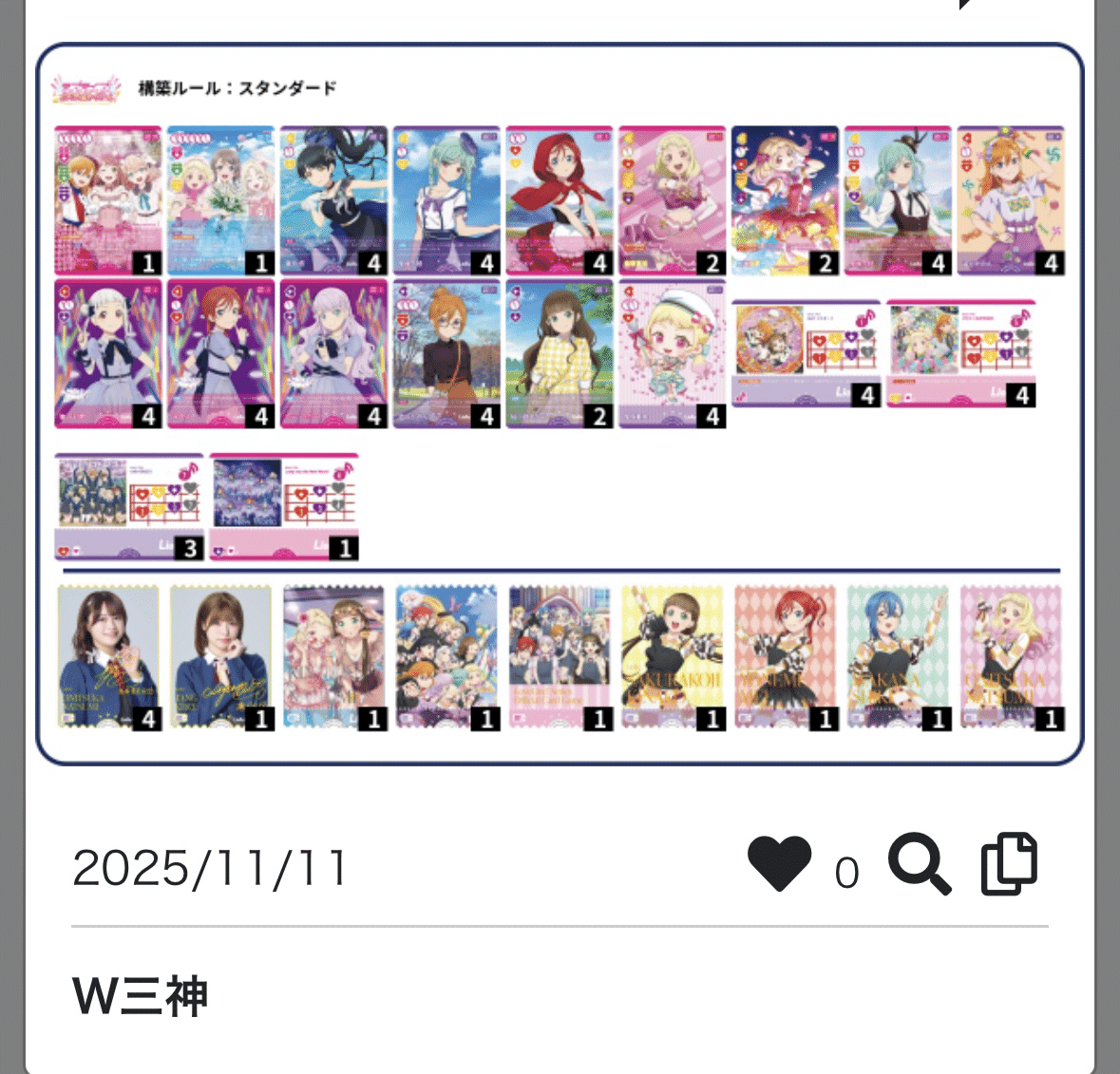 ラブカファンミ2025世界大会特別予選、Liella!カップ使用の三神Liella