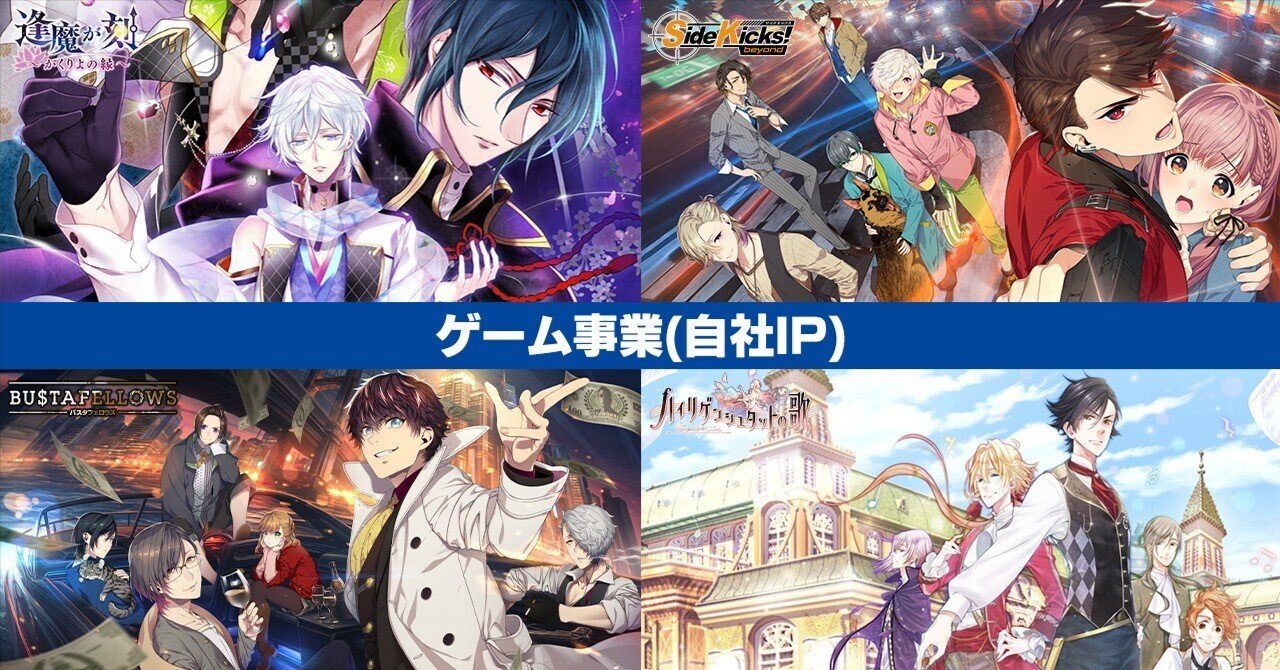 数年に１本リリース！1本のゲームに徹底的にこだわる〜自社IPゲーム事業｜（株）文化放送エクステンド