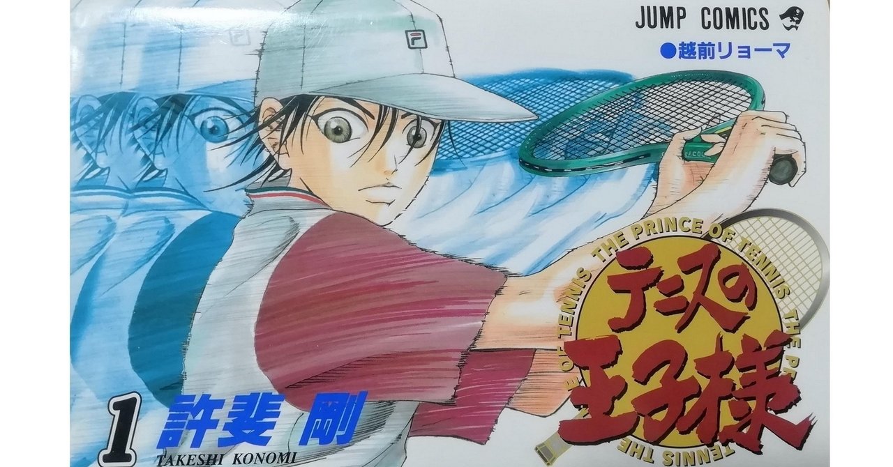 テニスの王子様 都大会まで感想 1 13巻 鈴木パンナコッタ Note