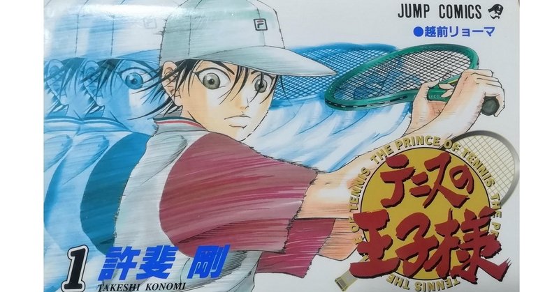 テニスの王子様 都大会まで感想 1 13巻 鈴木パンナコッタ Note