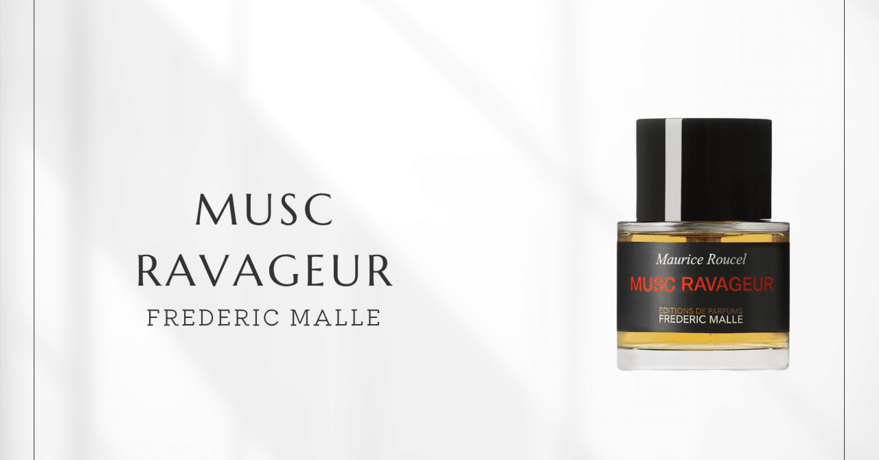 新品　フレデリックマル　ムスクラバジュール ムスクラバジュール（フレデリック・マル）｜スキャンダラスなデビュー