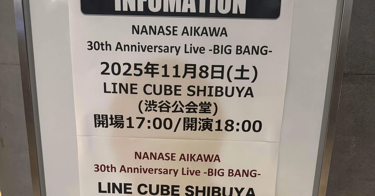 ライブ】 相川七瀬 30th Anniversary Live -BIG BANG- @LINE CUBE