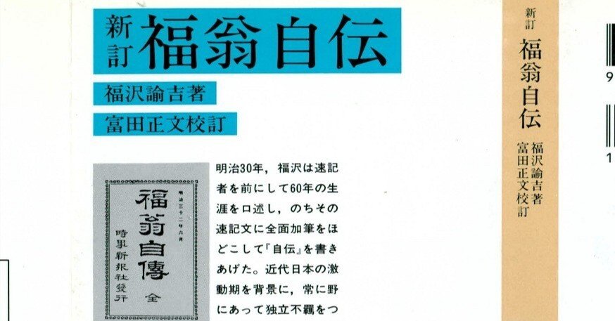 諭吉は猛勉強した英語で身を立てた 福翁自伝より 1｜五味洋治 Yoji Gomi