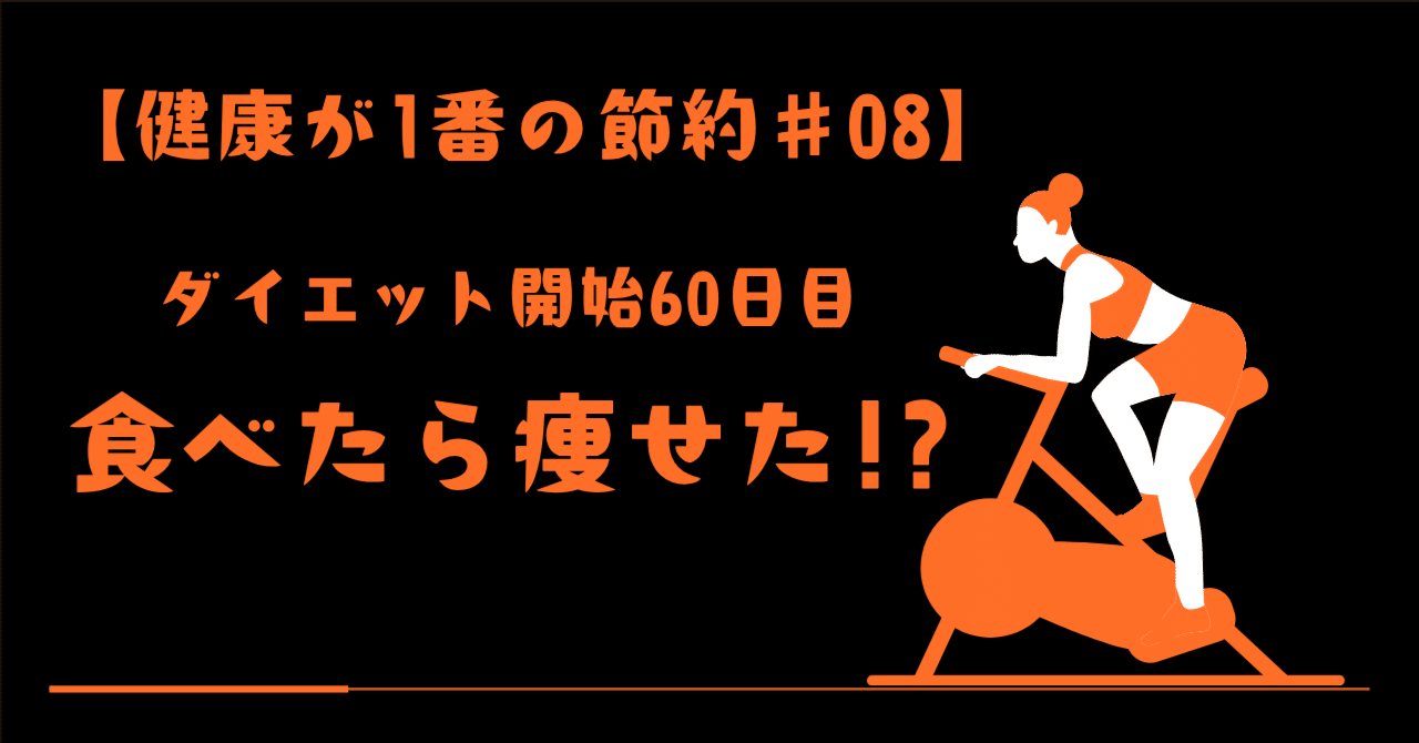 ダイエット時点 エアロバイクの効果的な漕ぎ方！2週間で−2キロ達成した方法やおすすめ