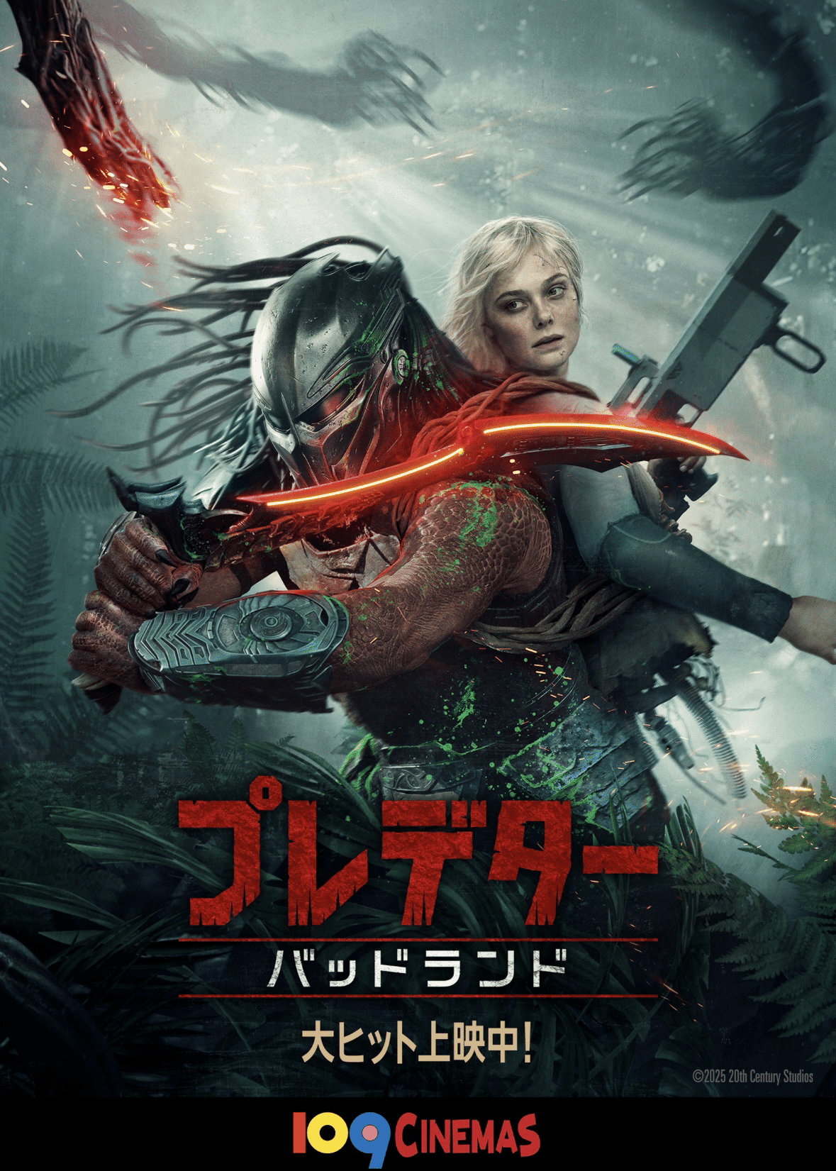 プレデター バッドランド」と🍦｜モリック