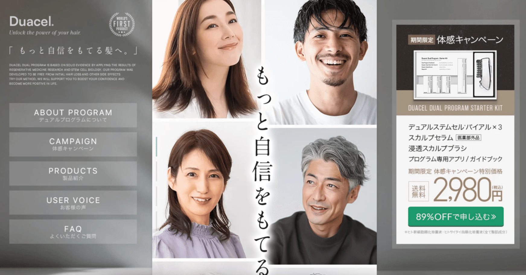 トライアルセット・サンプル Duacel Dual Program: Starter Kit 製品