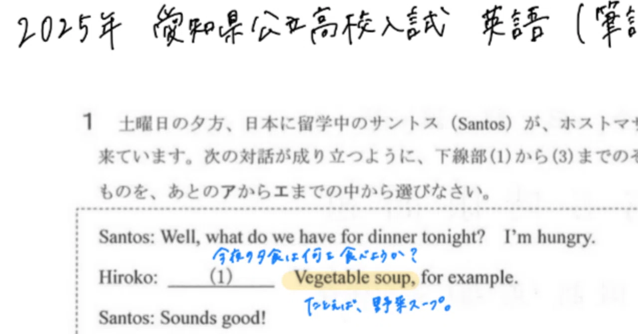 2025年愛知県公立高校入試 英語（筆記試験）解説 篭山西教室｜篭山西教室