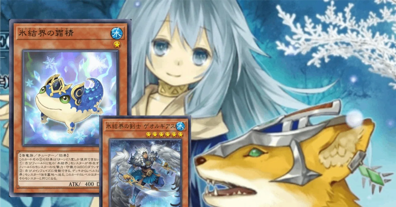 遊戯王MD】氷結界の複数枚初動時における誘発ケア考察｜マリンスライヌ