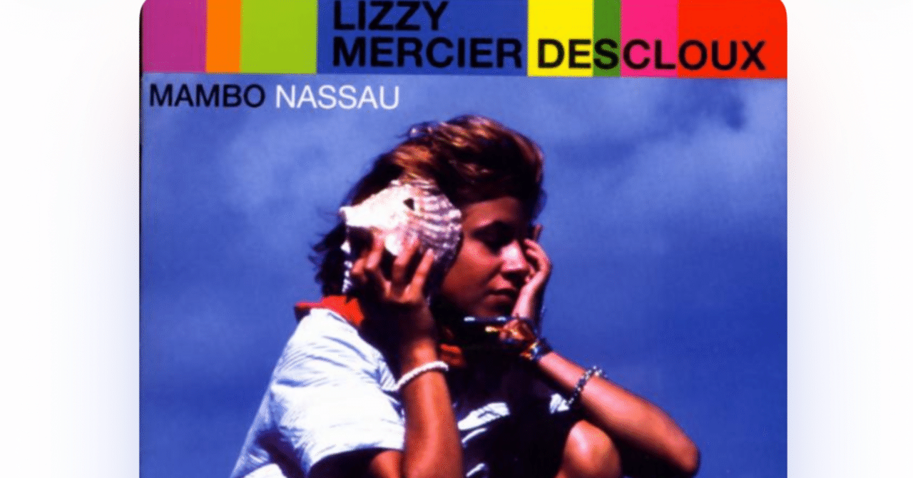 NO WAVEの女神によるトロピカルなフレンチポストパンク。『Mambo