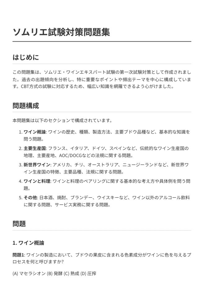 森林インストラクター】試験対策問題集（全100問＋解答・解説付き