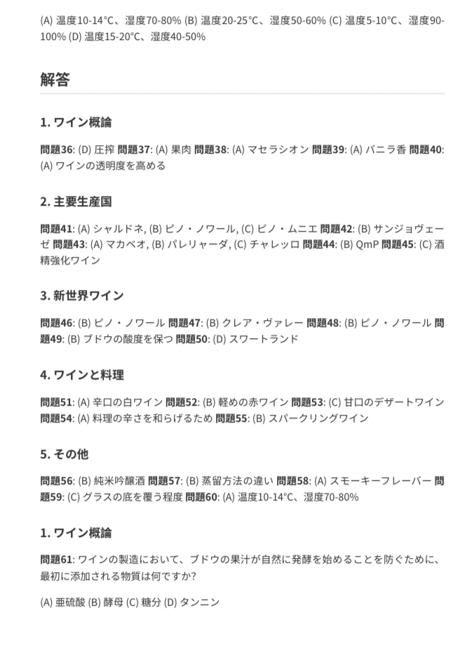 森林インストラクター】試験対策問題集（全100問＋解答・解説付き