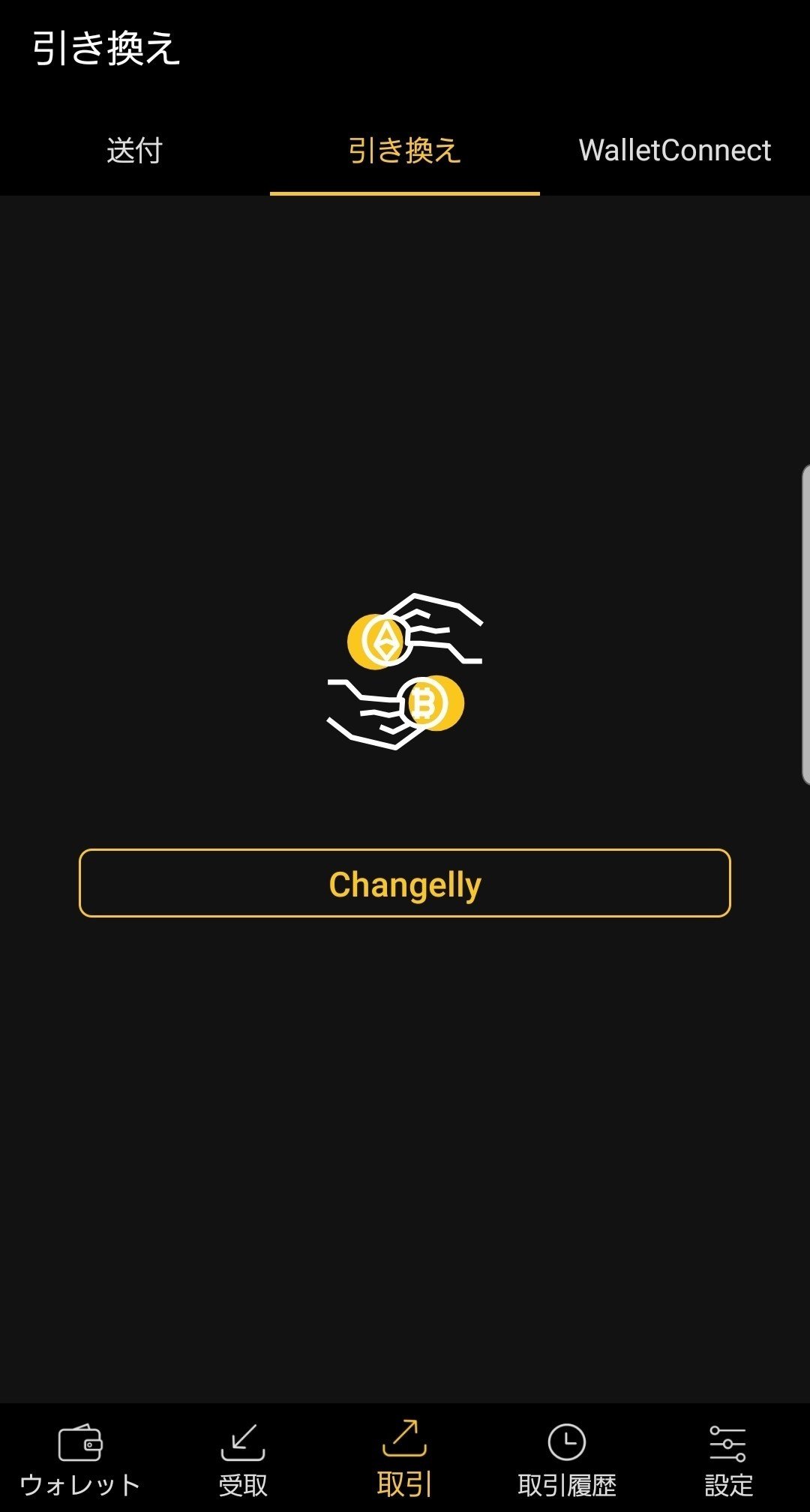Changelly（引き換え）の活用法｜CoolWallet JAPAN