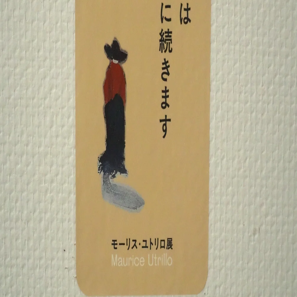 SOMPO美術館'25～モーリス・ユトリロ展④｜かずくんの備忘録