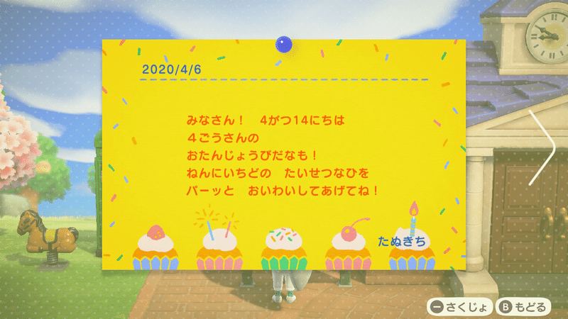 あつ森18日目 4 6 かえで Note あつ森18日目 4 6 かえで Note