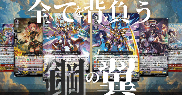 VGデッキ紹介｜おりべ｜note