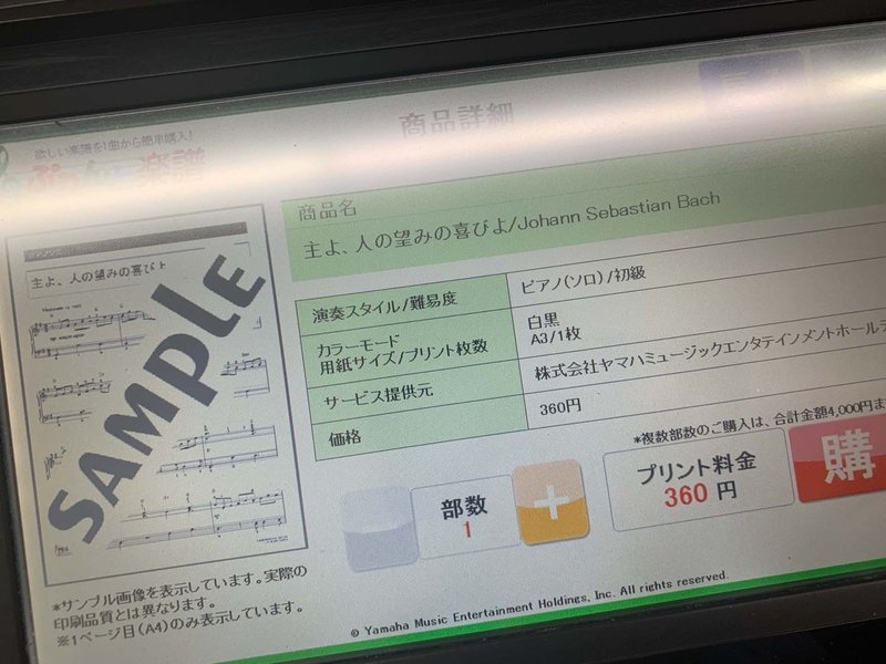 楽譜を求めて Mk Note