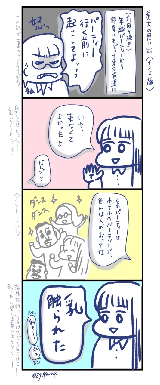 海外旅行する女子は気をつけて ゆぴわぴ Note