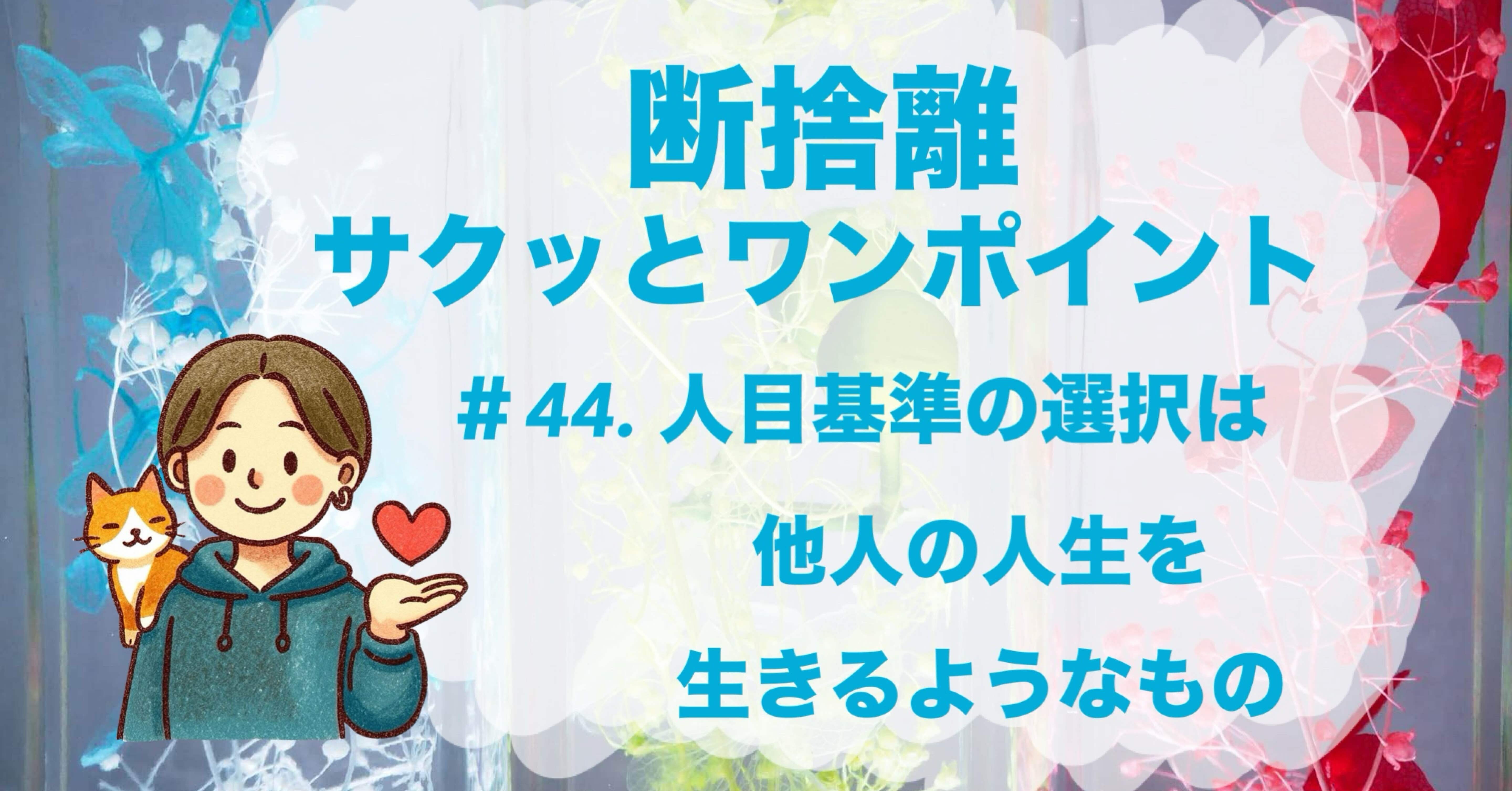 断捨離中@A(プロフィール必読)ページ 書類の断捨離｜くら