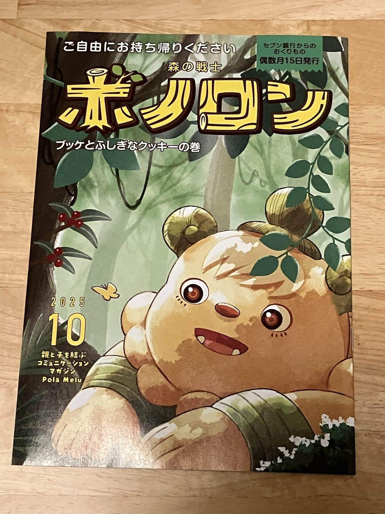 森の戦士 ボノロン」｜考察room