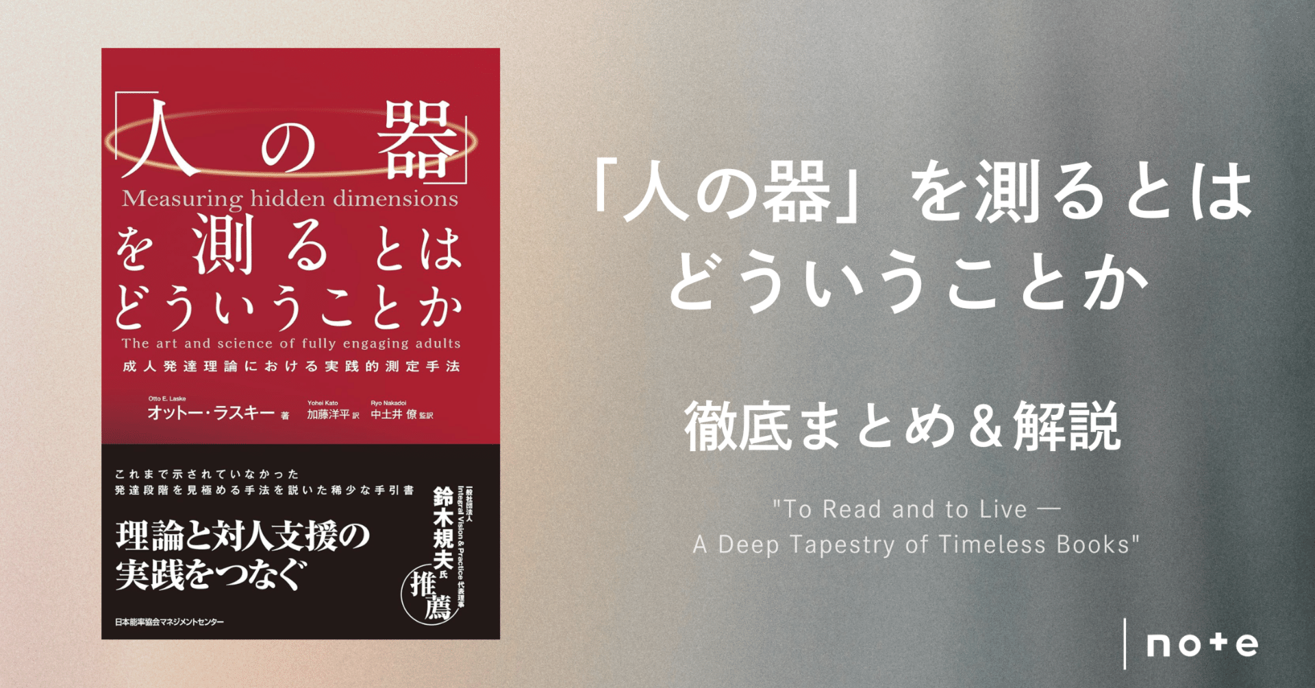 人の器」を測るとはどういうことか』徹底まとめ＆解説〖約4万字〗｜Kaito Yoshizumi / 吉住 海斗