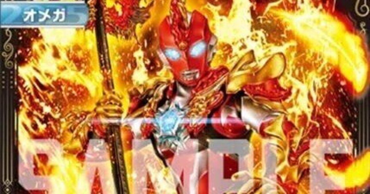 ウルトラマンカード】ウルトラマンオメガ｜ug