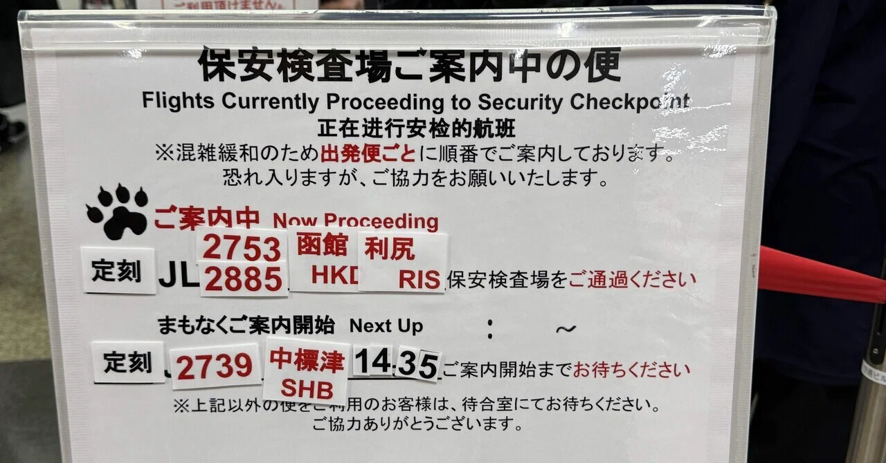 御翔印】利尻空港/RIS▶︎利尻富士を見たい…！｜れもんぴん