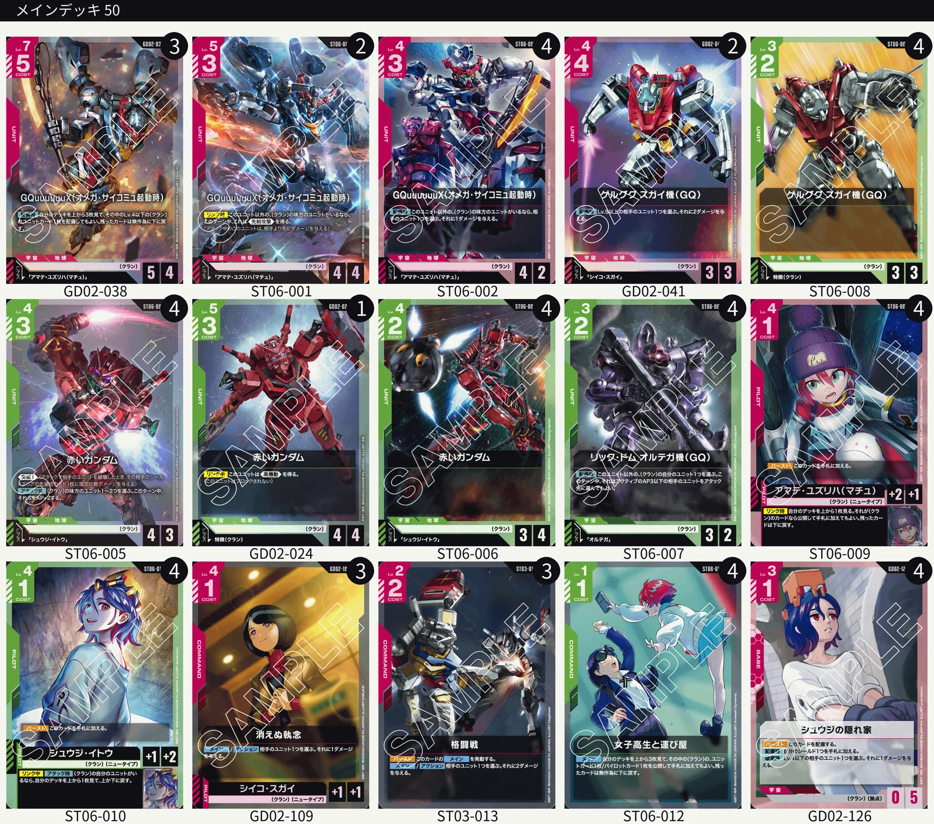 【匿名配送＆ガチ構築】ガンダムカードゲーム GCG 赤緑クラン 構築済みデッキ 赤緑クランに魅了されました。【GCG】｜穹
