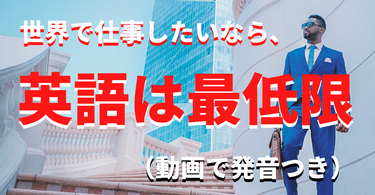56選 ビジネス英語フレーズ大全集1 音声つき バーニーの英語攻略本 Note