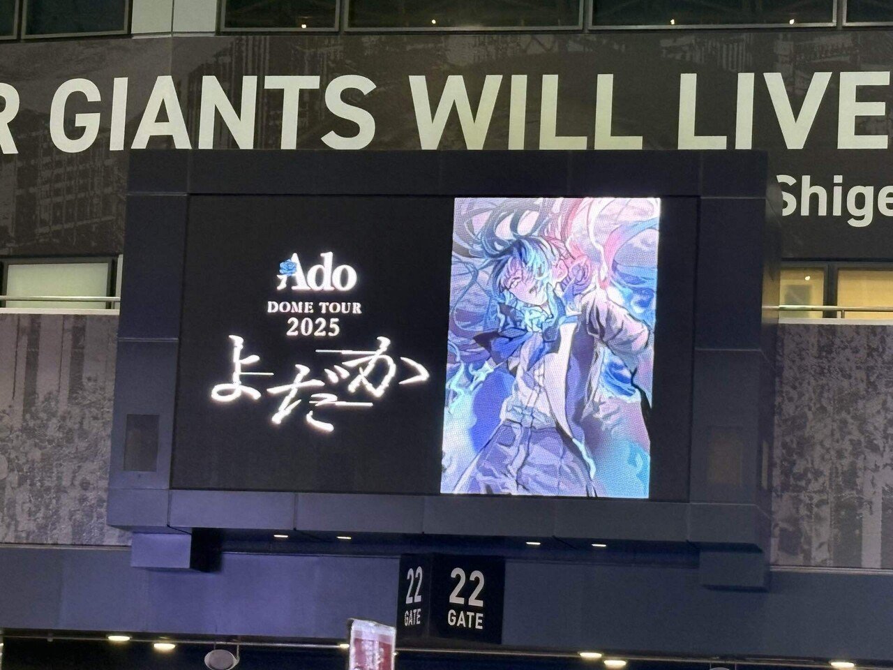 Ado】DOME TOUR2025 よだか 東京ドームDAY2に行ってきた！｜シュウ3
