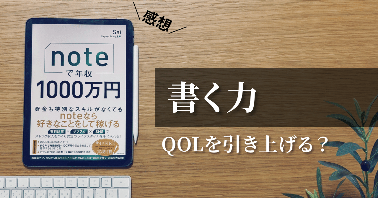 noteで年収1000万円」を読んで思う、最も重要なスキルの話｜だん＠QOL