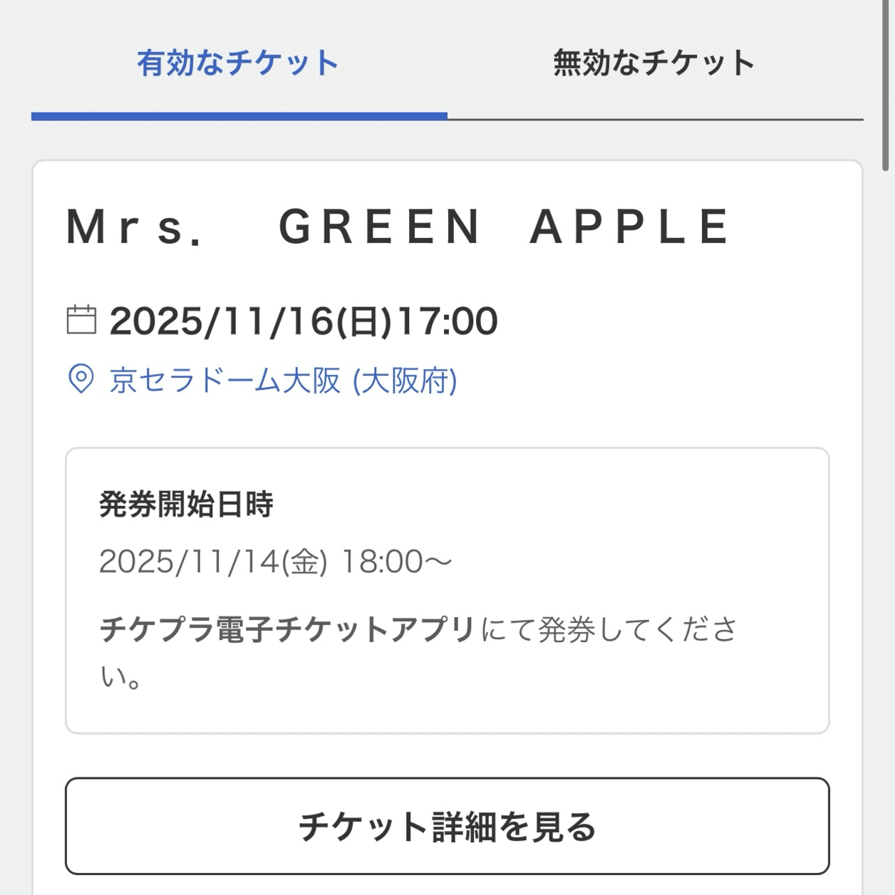 ミセス BABEL りんごジャムシート 特典 大阪 DAY2 11月16日 LIVE
