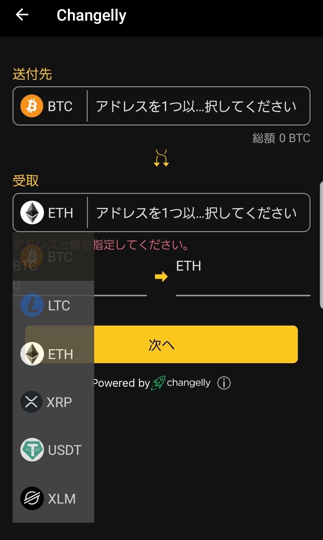 Changelly（引き換え）の活用法｜CoolWallet JAPAN