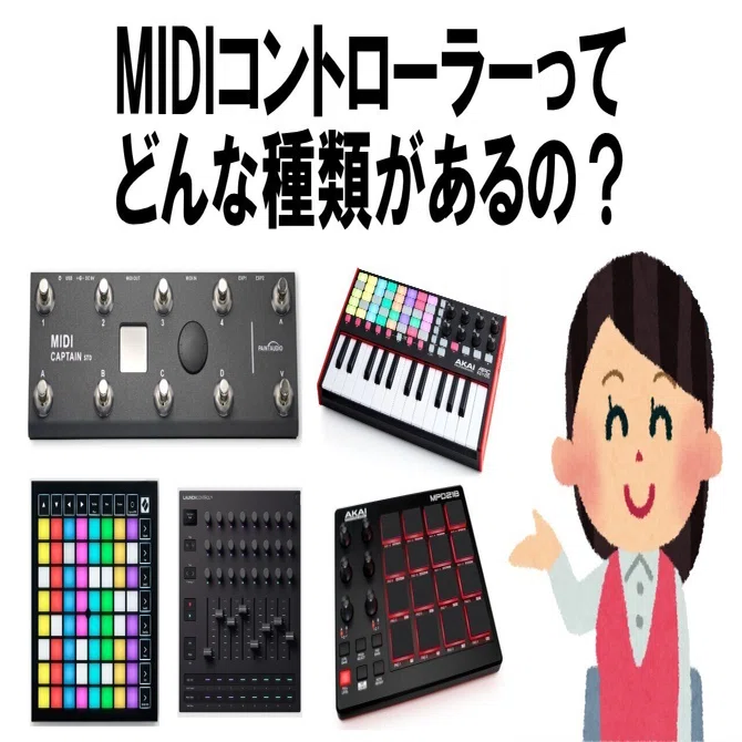 midiコントローラー ノブだけ 約2万円で手に入る 空きスペースにすっぽり