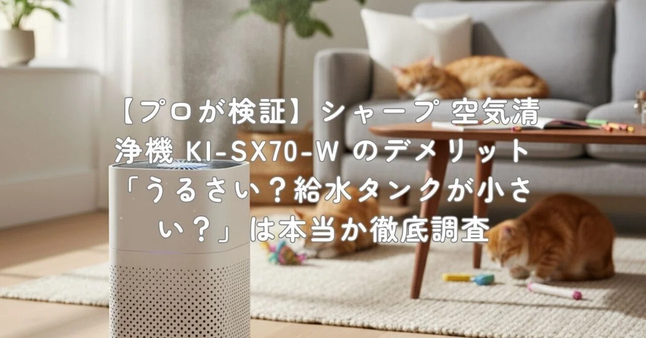楽天市場】ki-tx70の通販 【長期保証付】シャープ(SHARP) KI-TX70-W 