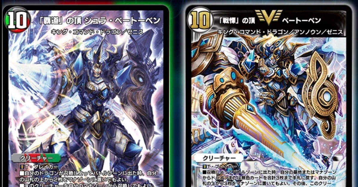 [Duel Masters Play's] The Answer to the Start Charge 10 Environment ...