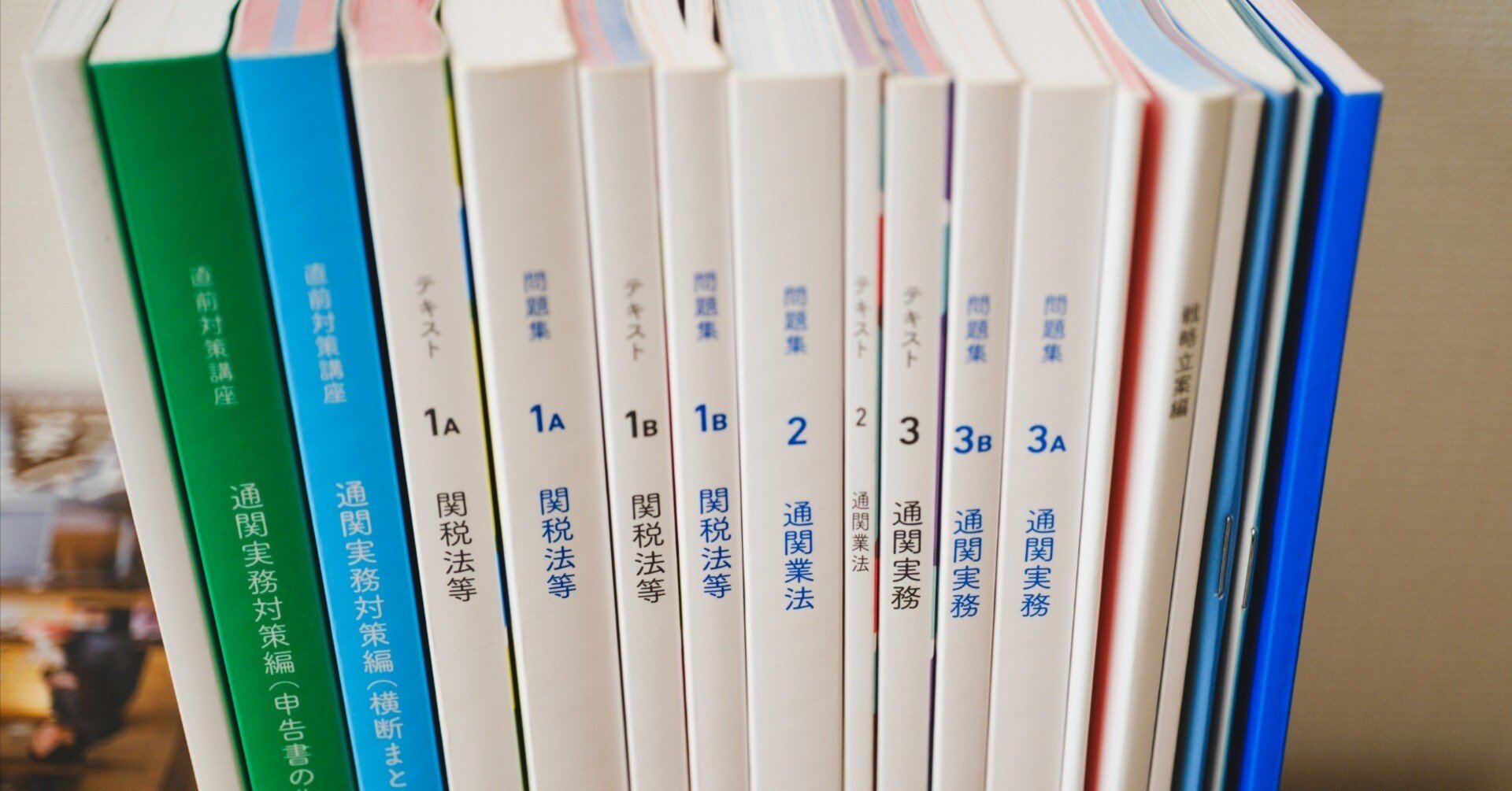 通関士試験の通信講座で、5万円をドブに捨てた話。｜たかぎぶそん@通関