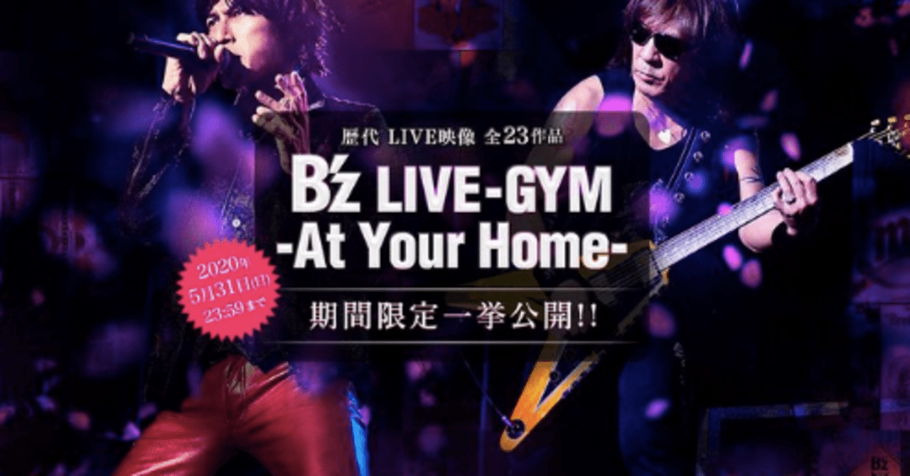 オタクが初心者向けに解説するb Zのおすすめライブ動画 名古屋考平 Note オタクが初心者向けに解説するb Zのおすすめライブ動画 名古屋考平 Note