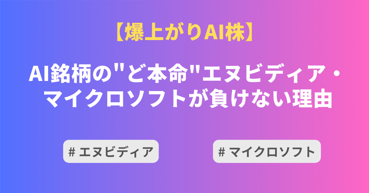 爆上がりAI株】AI銘柄の