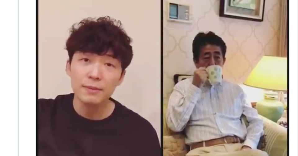 同業者だから思う違和感 安倍総理と星野源さんコラボ動画 の虚しさ たかまつなな お笑いジャーナリスト Note