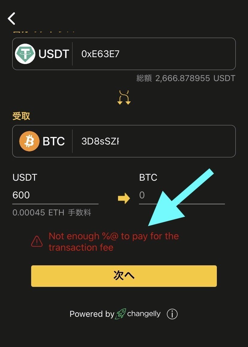 Changelly（引き換え）の活用法｜CoolWallet JAPAN