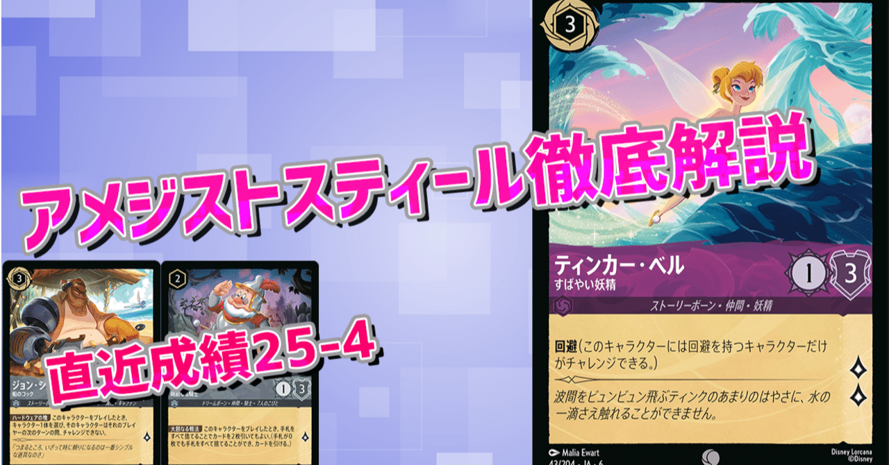 ロルカナ】アメジストスティール解説【6弾】｜和葉＠