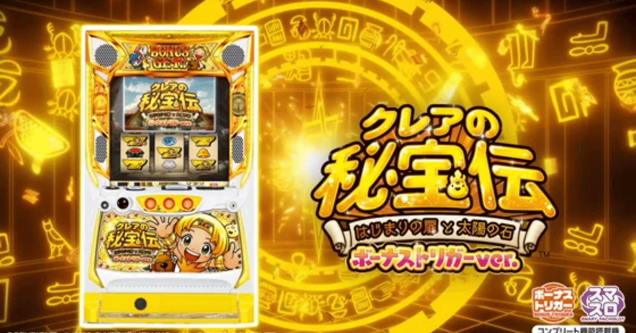 25/11/12(水)クレアの秘宝伝BT｜マスク ド パチスロイヤー