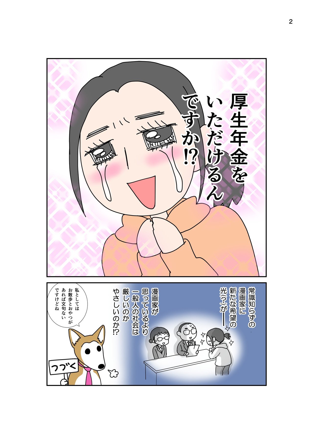 漫画家が法人化したら大変だった 亜月 亮 Note 漫画家が法人化したら大変だった 亜月 亮 Note