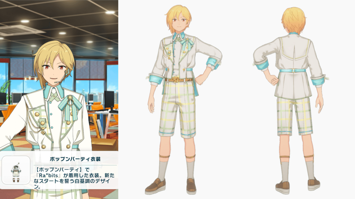 資料】仁兎なずなのお衣装をまとめてみる｜考える会。