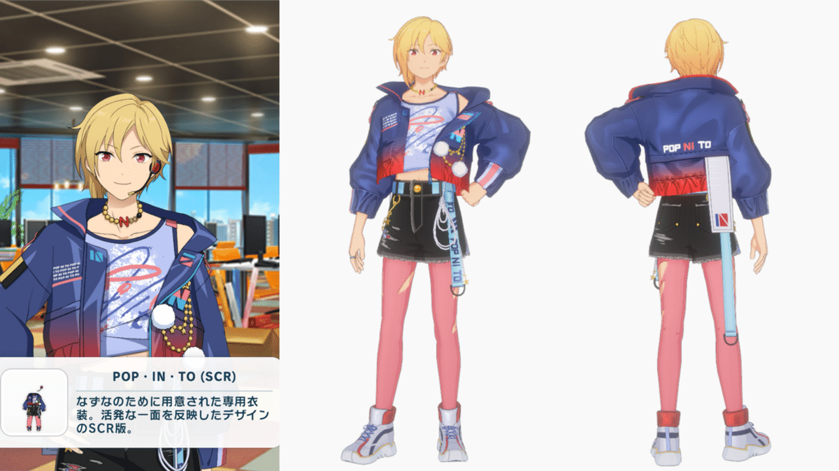 資料】仁兎なずなのお衣装をまとめてみる。｜考える会。