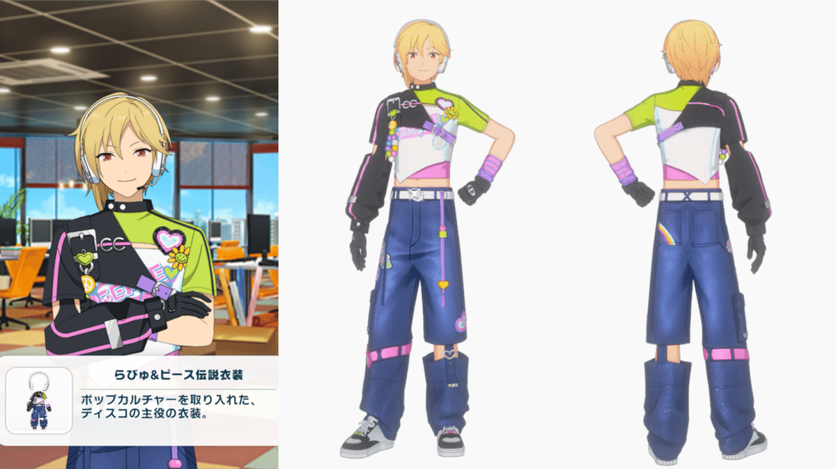 資料】仁兎なずなのお衣装をまとめてみる｜考える会。